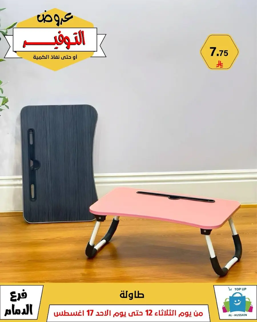 Mega Sale In Al Hussein Top Up undefined