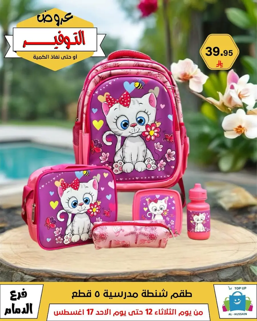 Mega Sale In Al Hussein Top Up undefined