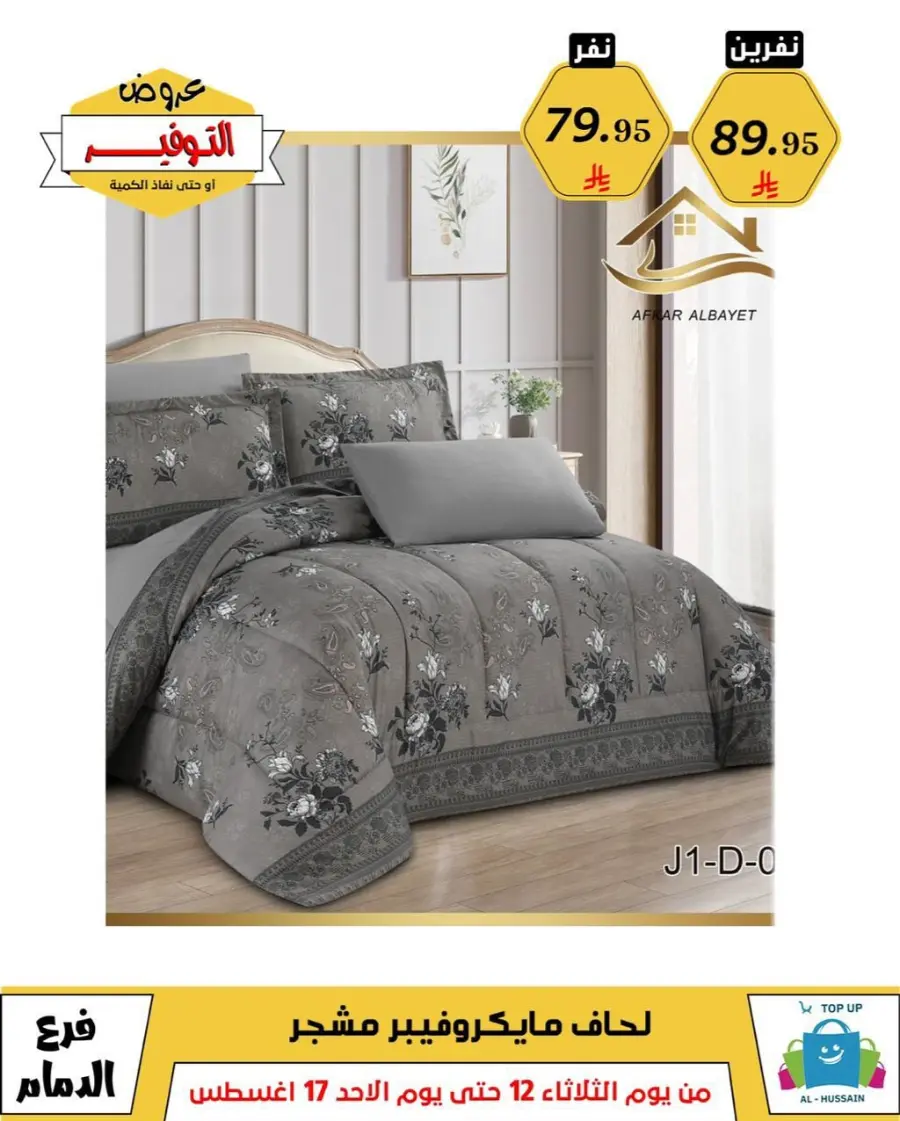 Mega Sale In Al Hussein Top Up undefined