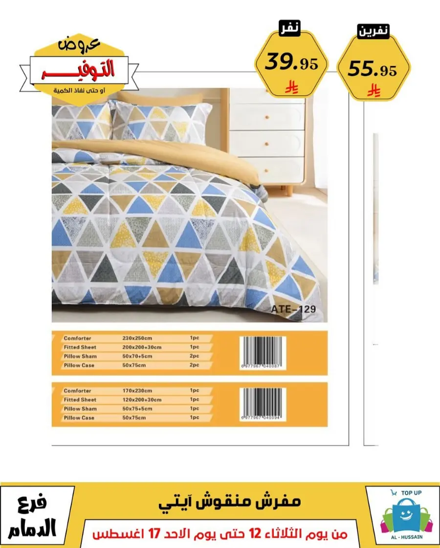 Mega Sale In Al Hussein Top Up undefined