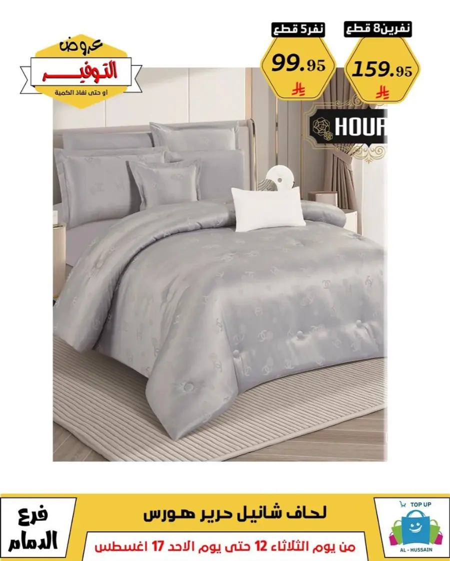 Mega Sale In Al Hussein Top Up undefined