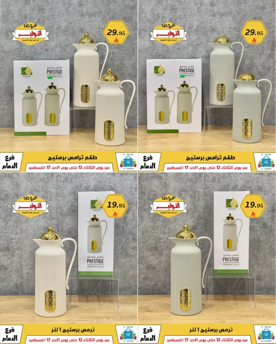 Mega Sale In Al Hussein Top Up undefined