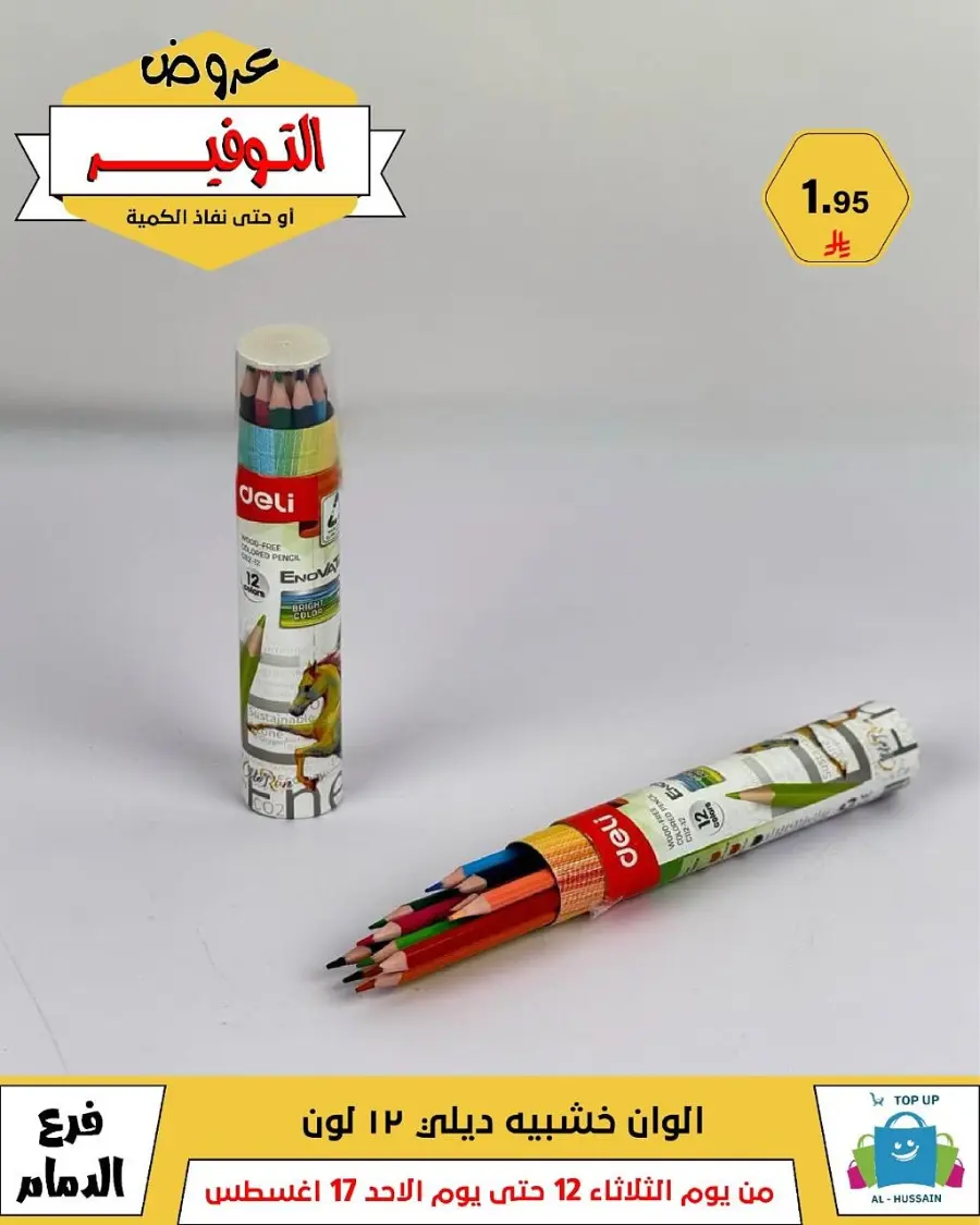 Mega Sale In Al Hussein Top Up undefined