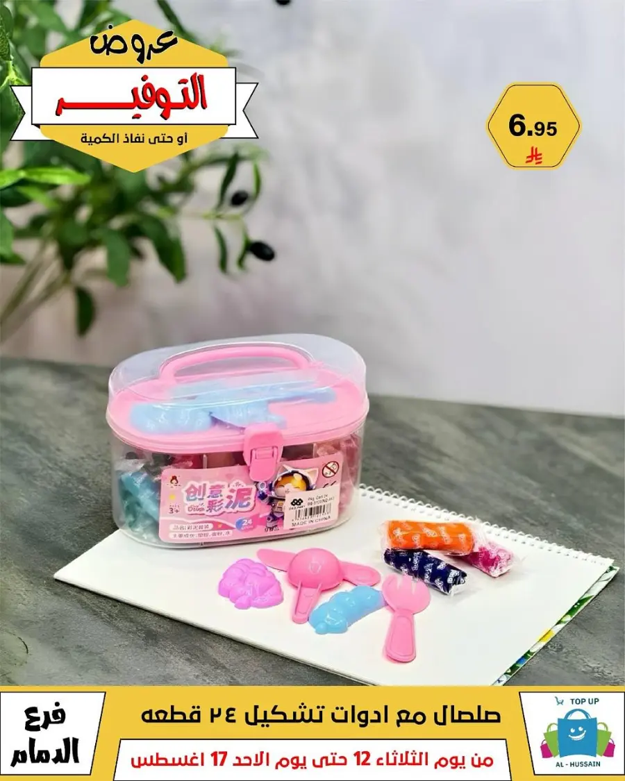 Mega Sale In Al Hussein Top Up undefined