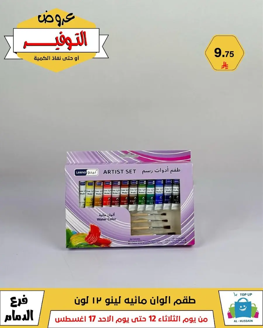 Mega Sale In Al Hussein Top Up undefined