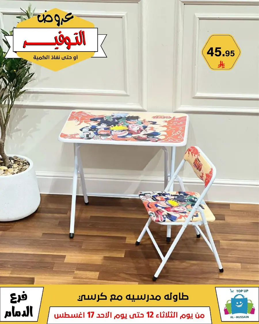 Mega Sale In Al Hussein Top Up undefined