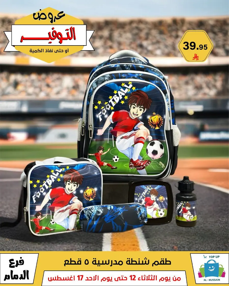 Mega Sale In Al Hussein Top Up undefined