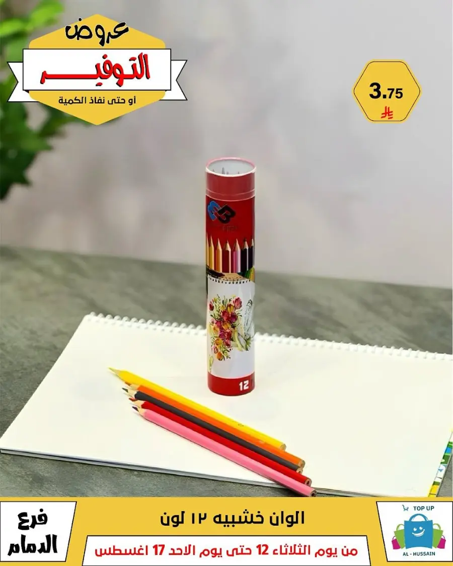Mega Sale In Al Hussein Top Up undefined