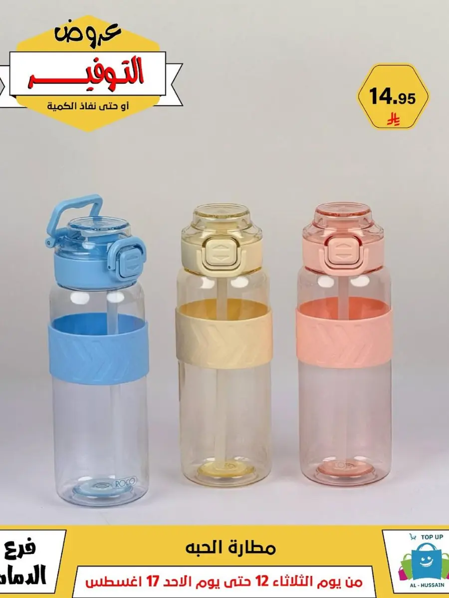Mega Sale In Al Hussein Top Up undefined
