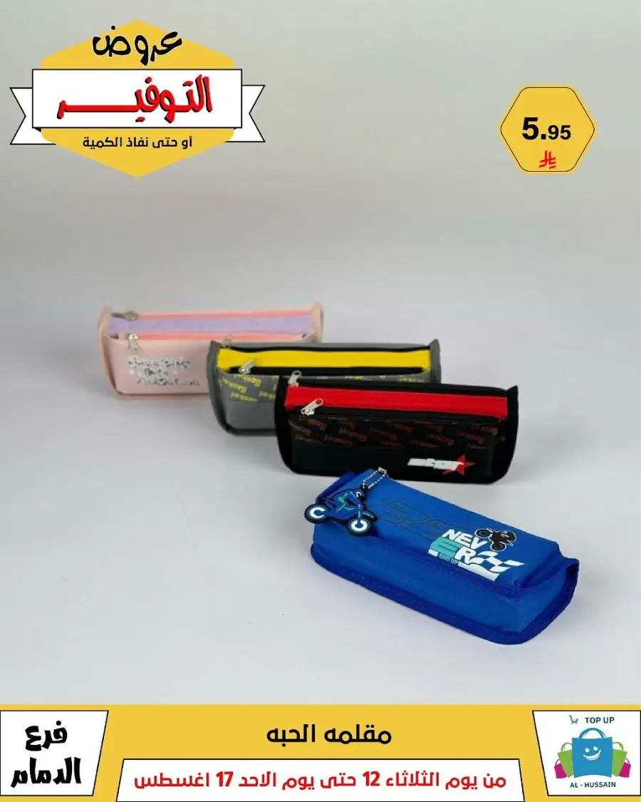 Mega Sale In Al Hussein Top Up undefined