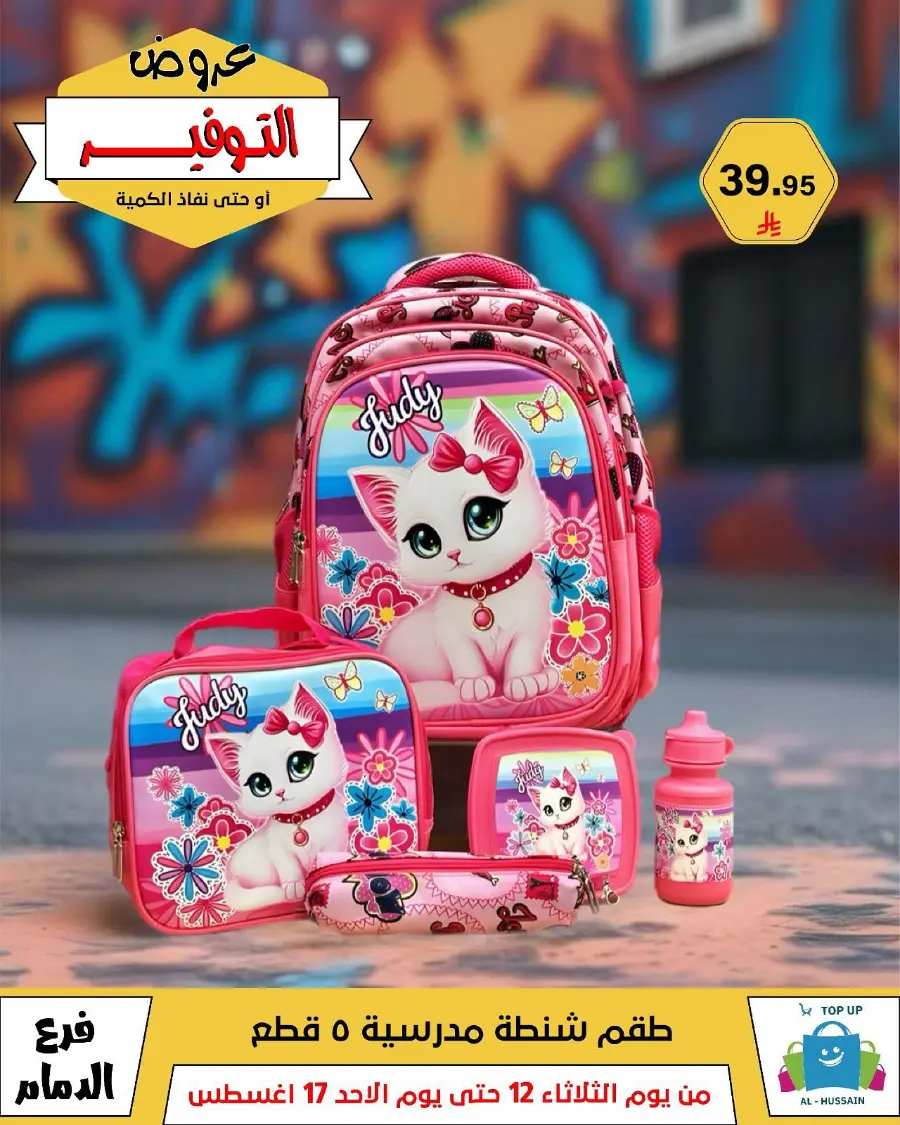 Mega Sale In Al Hussein Top Up undefined