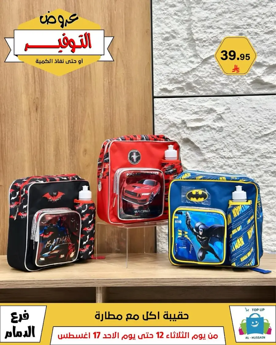 Mega Sale In Al Hussein Top Up undefined