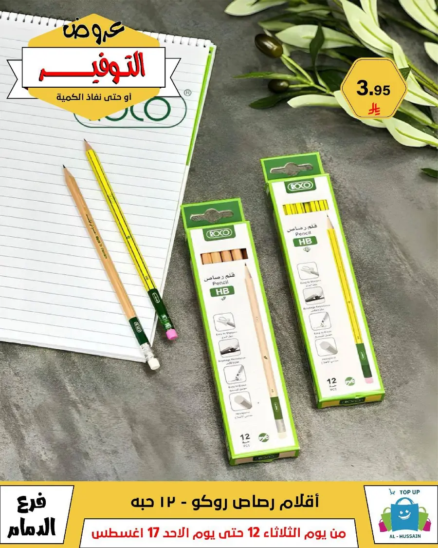 Mega Sale In Al Hussein Top Up undefined