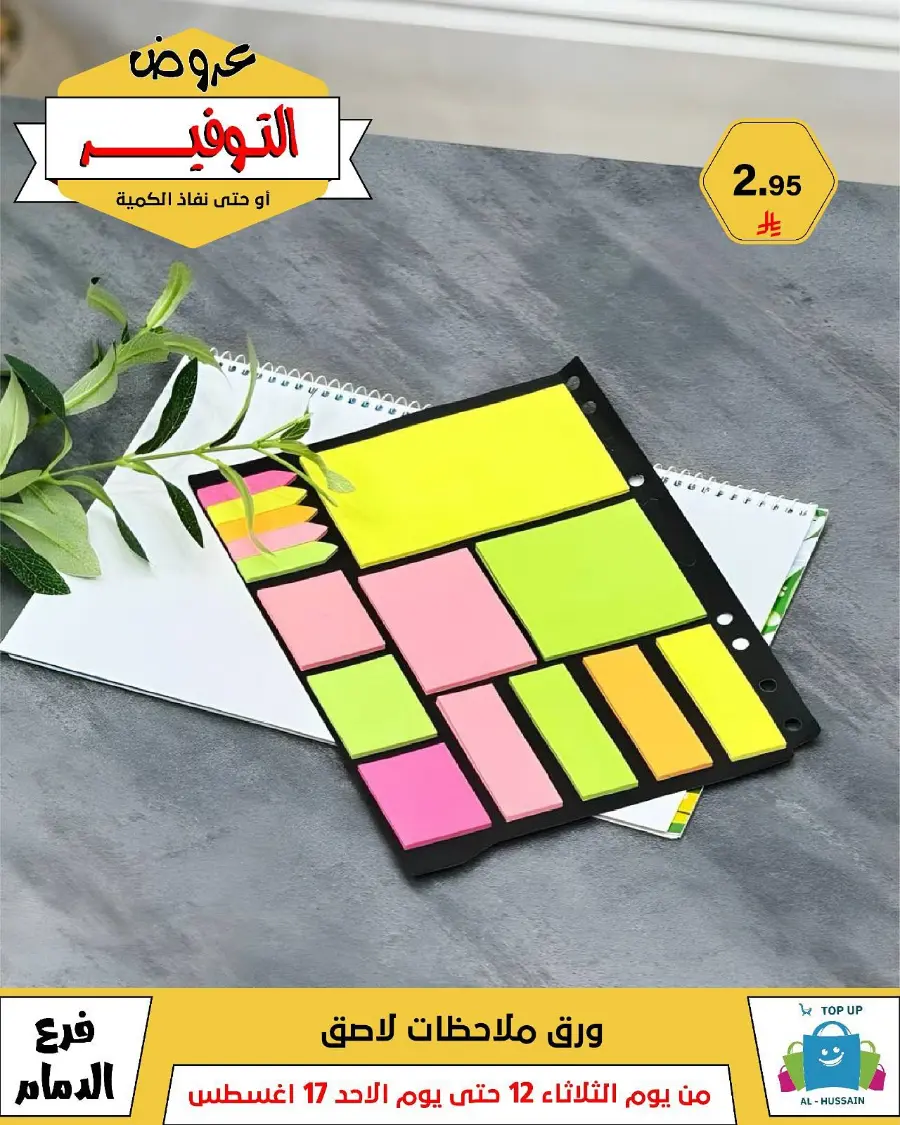 Mega Sale In Al Hussein Top Up undefined