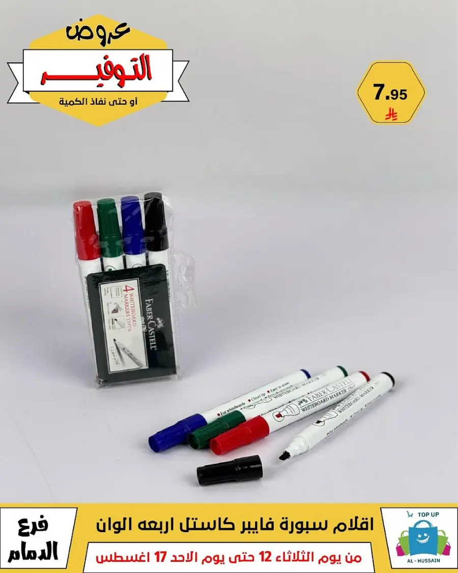 Mega Sale In Al Hussein Top Up undefined