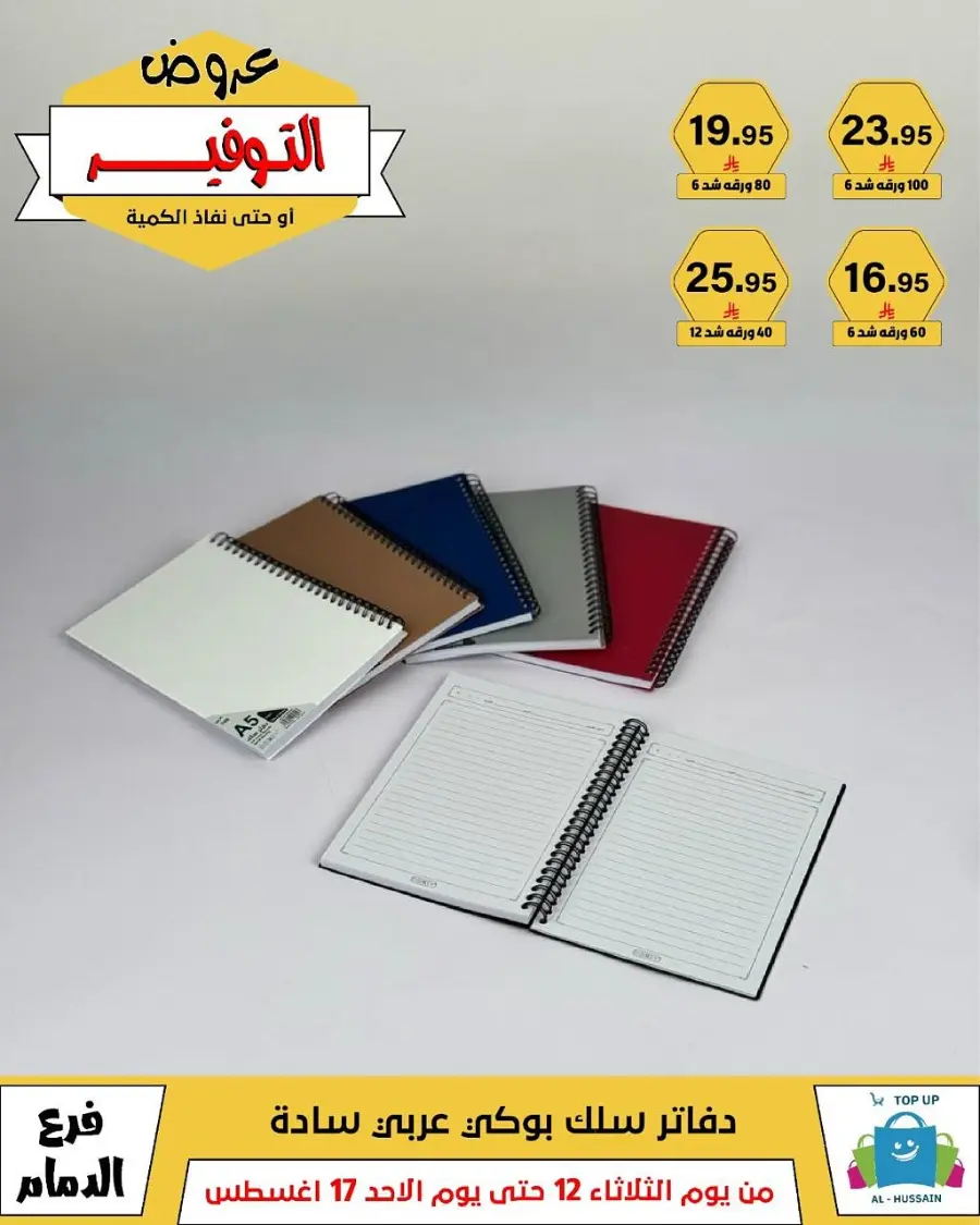 Mega Sale In Al Hussein Top Up undefined