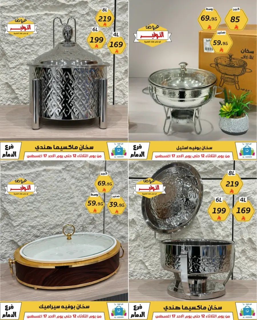 Mega Sale In Al Hussein Top Up undefined