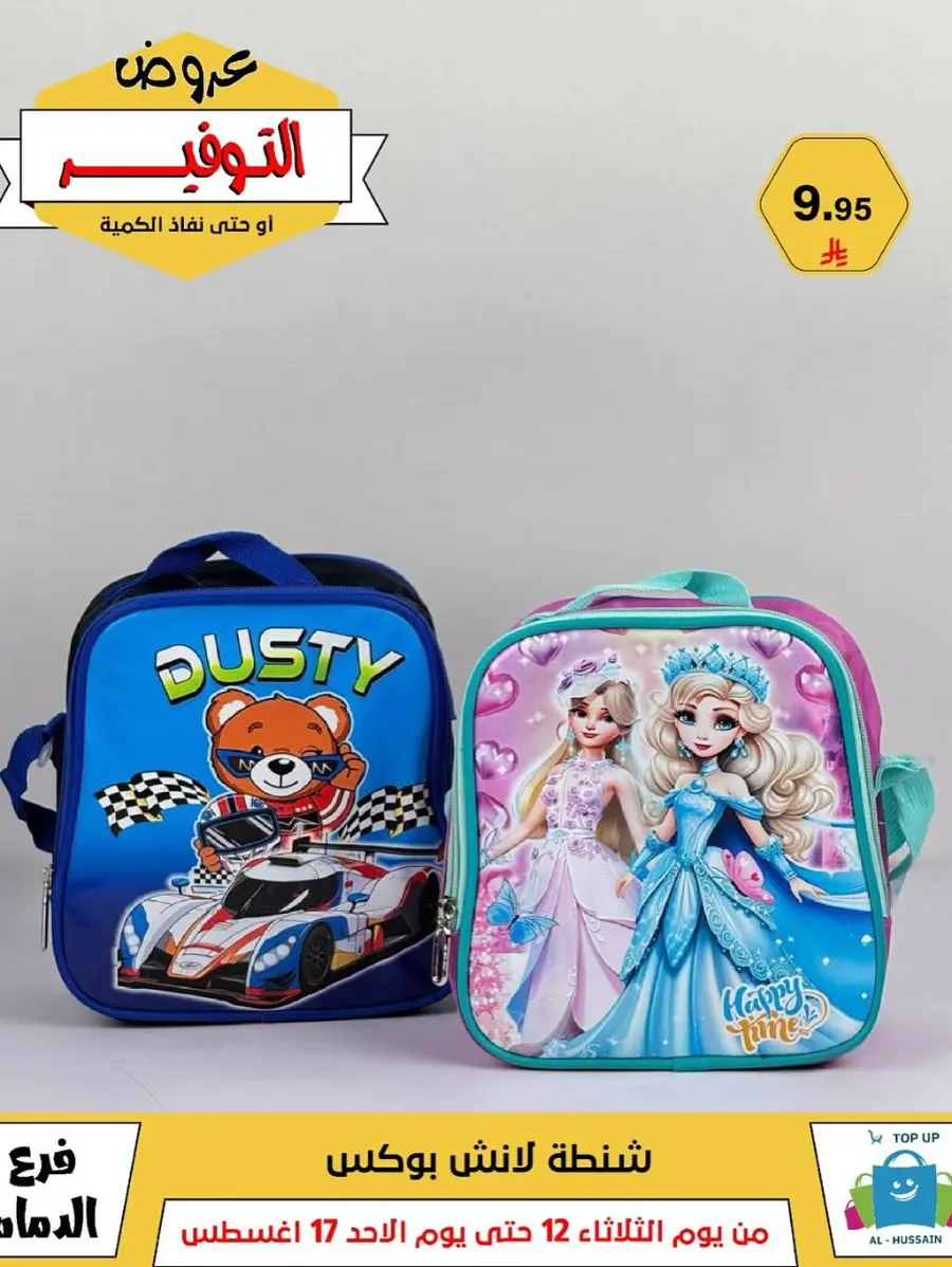 Mega Sale In Al Hussein Top Up undefined