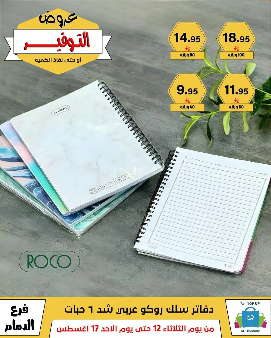 Mega Sale In Al Hussein Top Up undefined