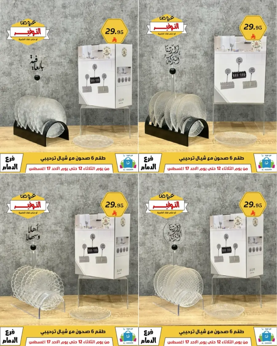 Mega Sale In Al Hussein Top Up undefined