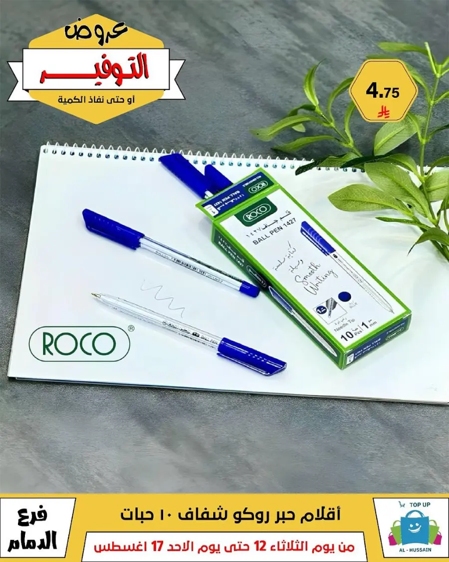 Mega Sale In Al Hussein Top Up undefined
