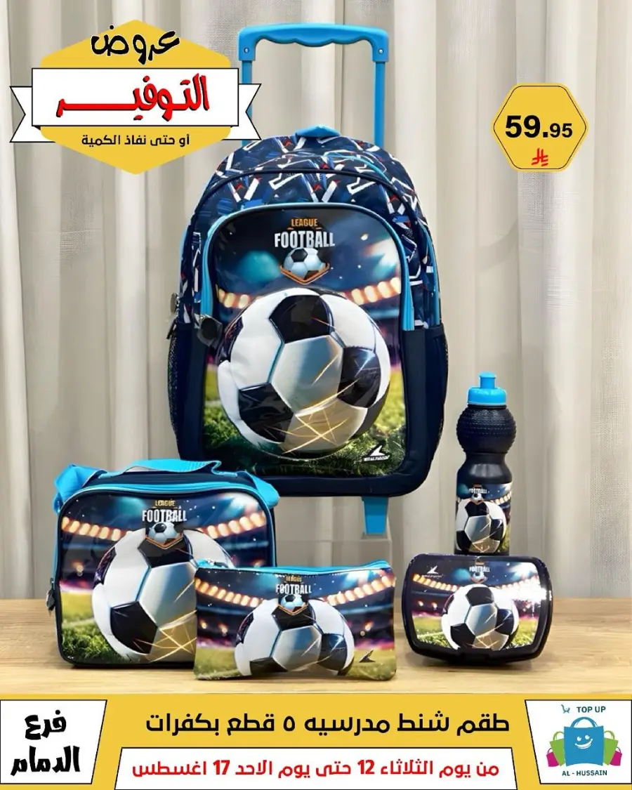 Mega Sale In Al Hussein Top Up undefined