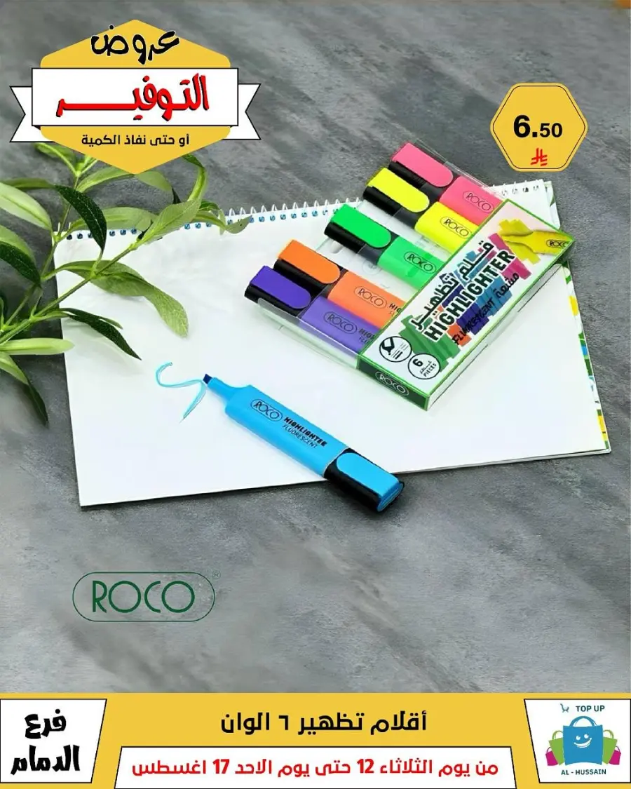 Mega Sale In Al Hussein Top Up undefined
