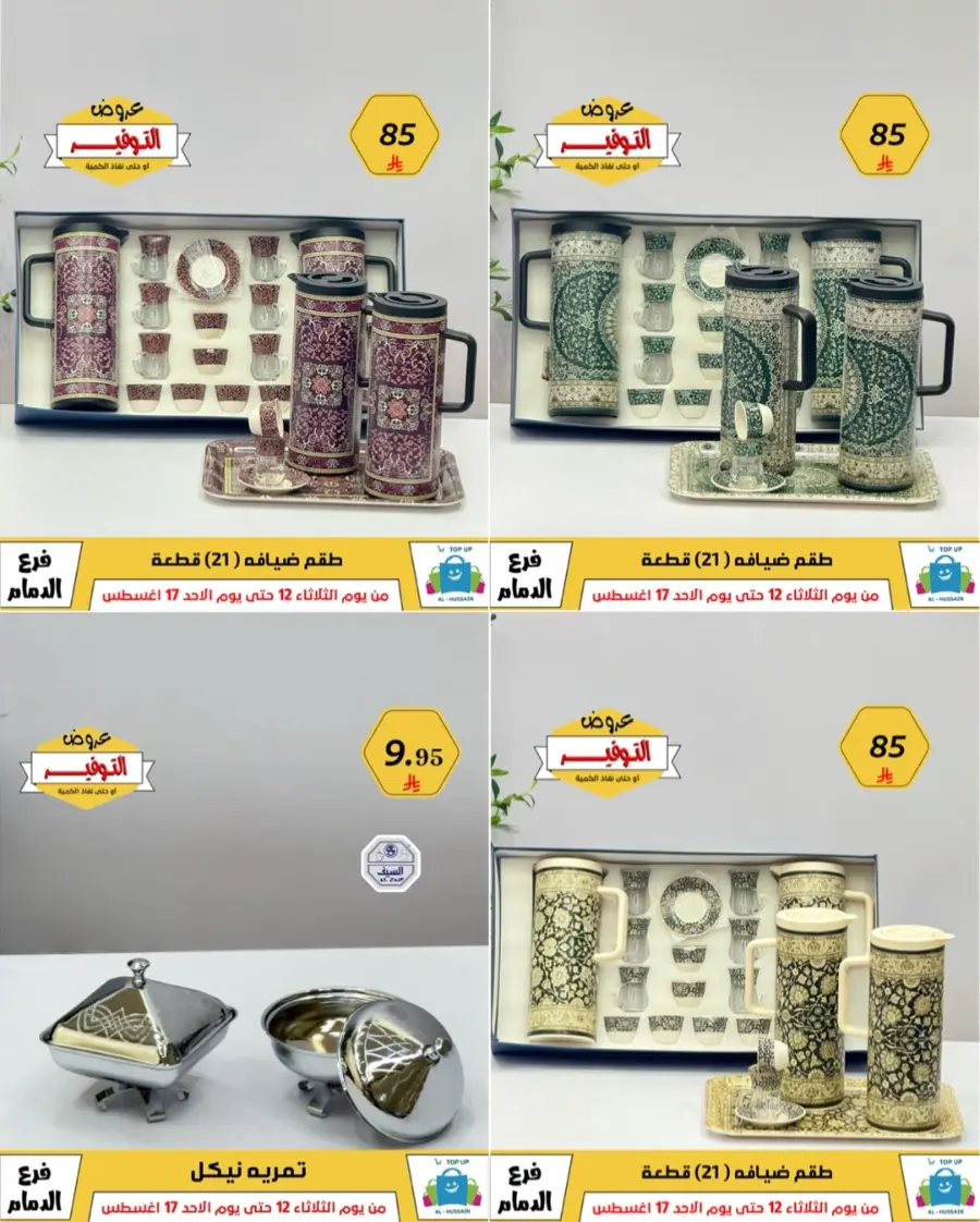 Mega Sale In Al Hussein Top Up undefined