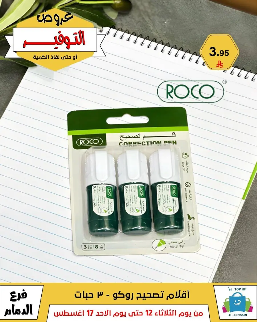 Mega Sale In Al Hussein Top Up undefined