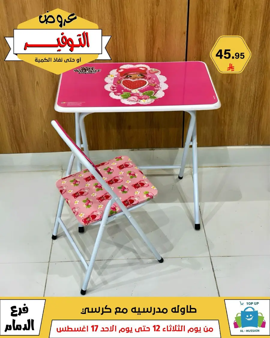 Mega Sale In Al Hussein Top Up undefined