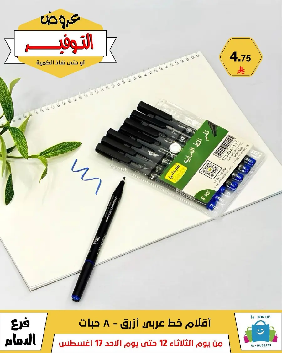 Mega Sale In Al Hussein Top Up undefined