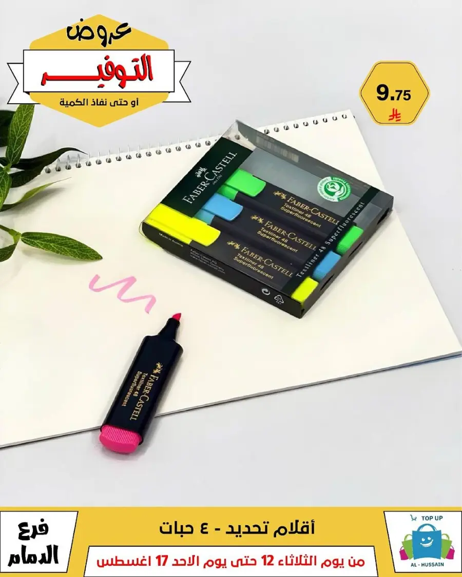 Mega Sale In Al Hussein Top Up undefined