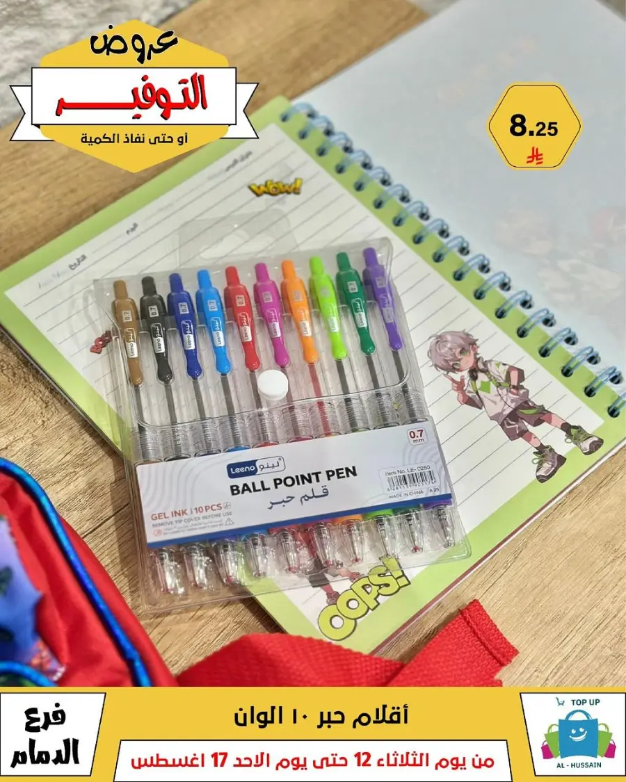 Mega Sale In Al Hussein Top Up undefined
