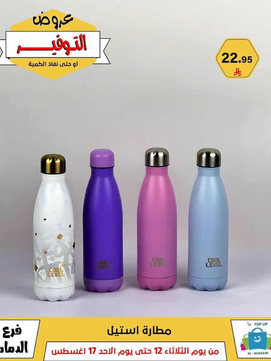Mega Sale In Al Hussein Top Up undefined