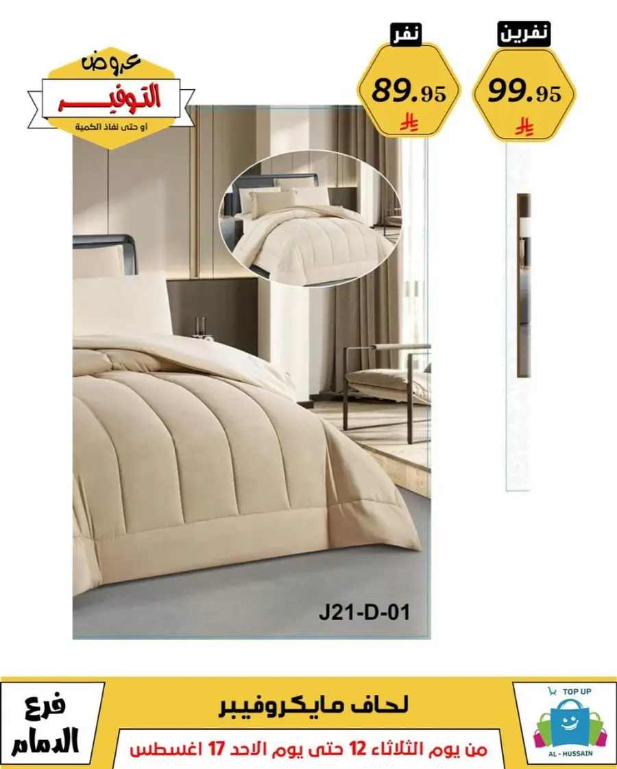 Mega Sale In Al Hussein Top Up undefined