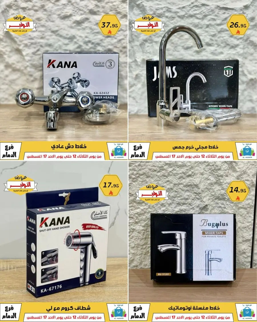 Mega Sale In Al Hussein Top Up undefined