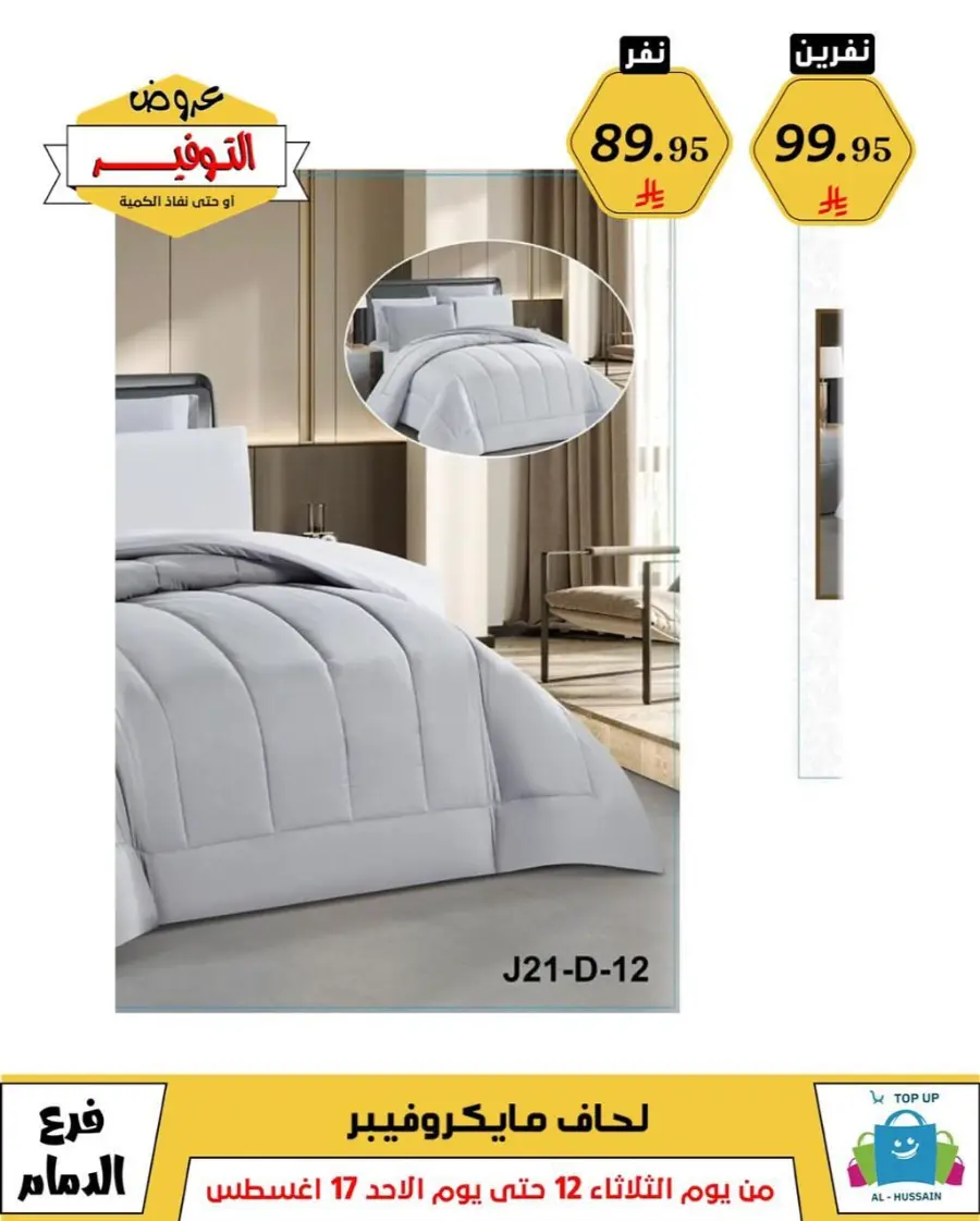 Mega Sale In Al Hussein Top Up undefined