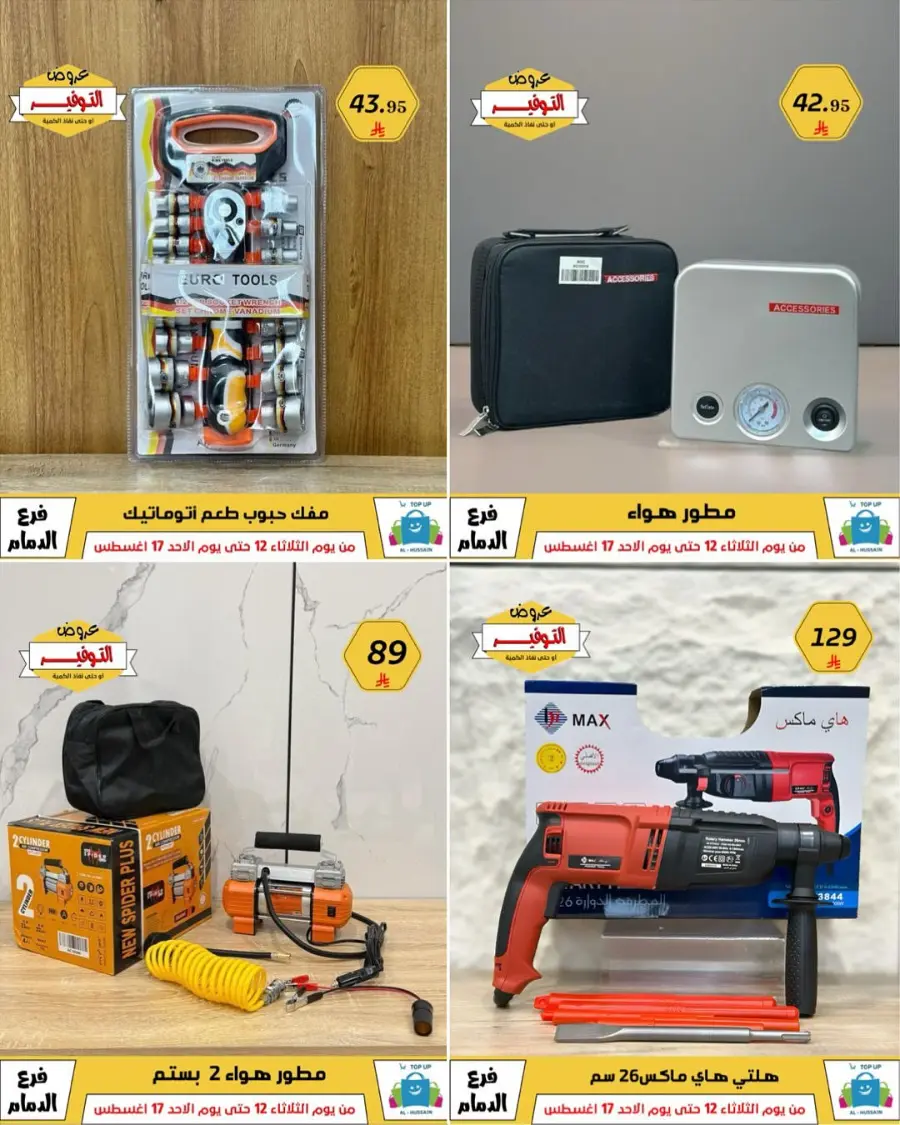 Mega Sale In Al Hussein Top Up undefined