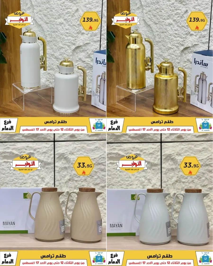 Mega Sale In Al Hussein Top Up undefined