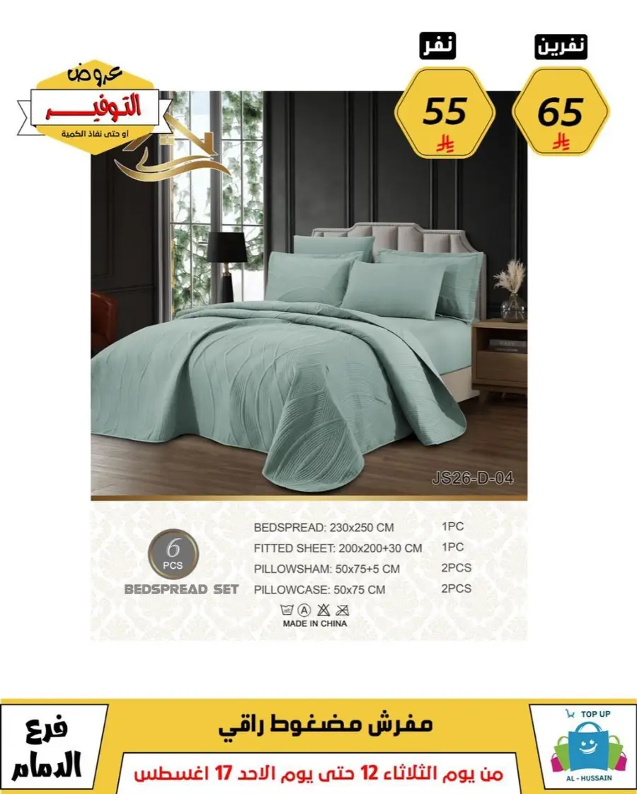 Mega Sale In Al Hussein Top Up undefined