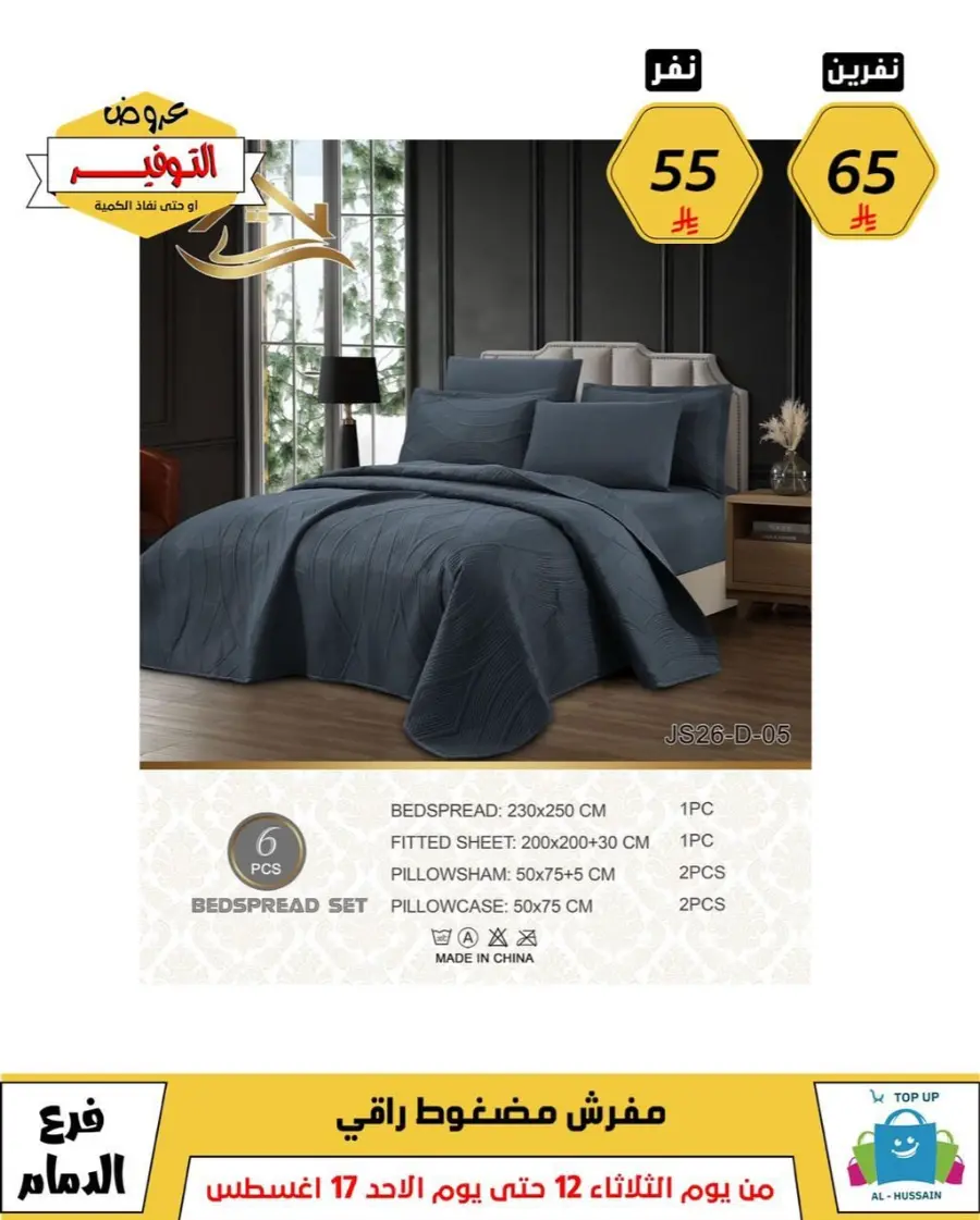 Mega Sale In Al Hussein Top Up undefined