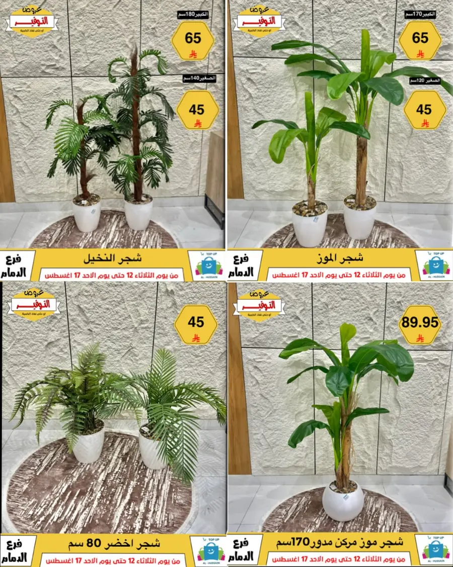 Mega Sale In Al Hussein Top Up undefined