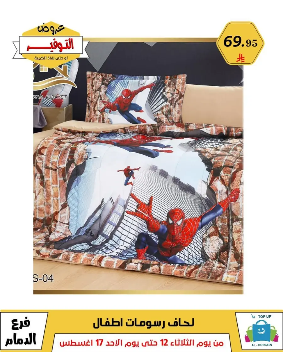 Mega Sale In Al Hussein Top Up undefined