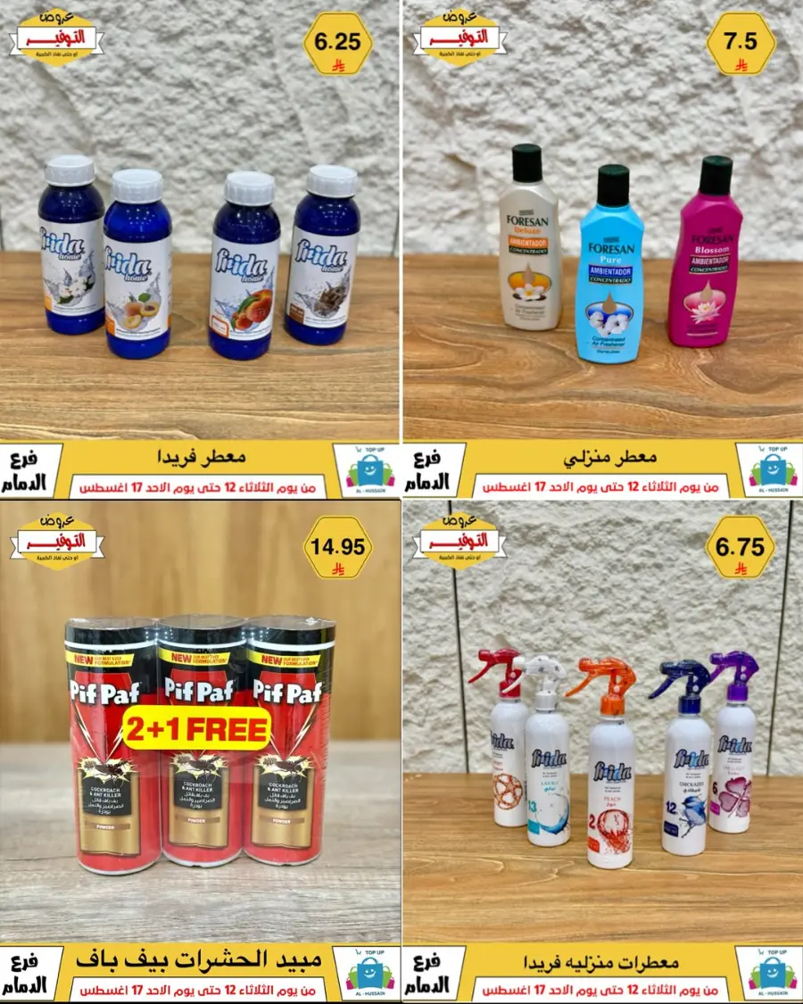 Mega Sale In Al Hussein Top Up undefined