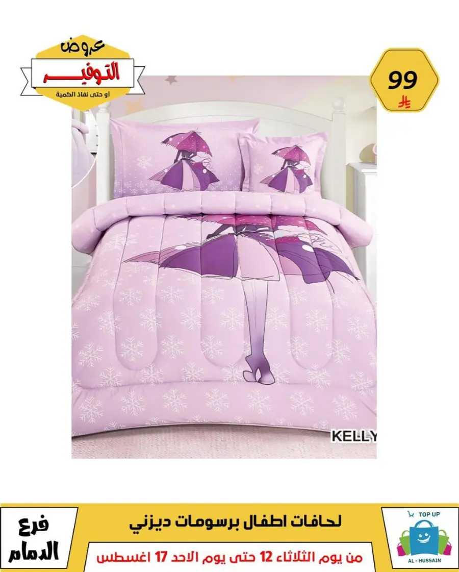 Mega Sale In Al Hussein Top Up undefined