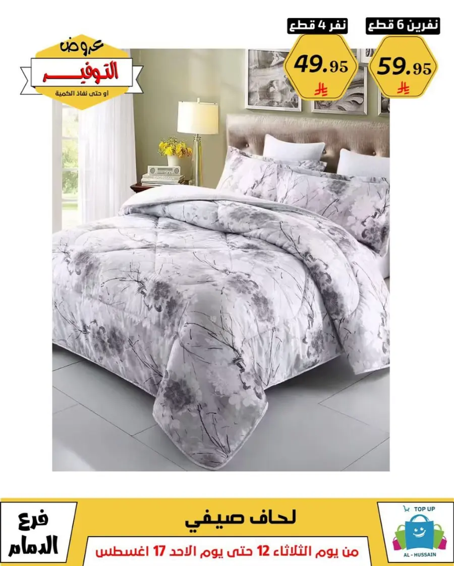 Mega Sale In Al Hussein Top Up undefined