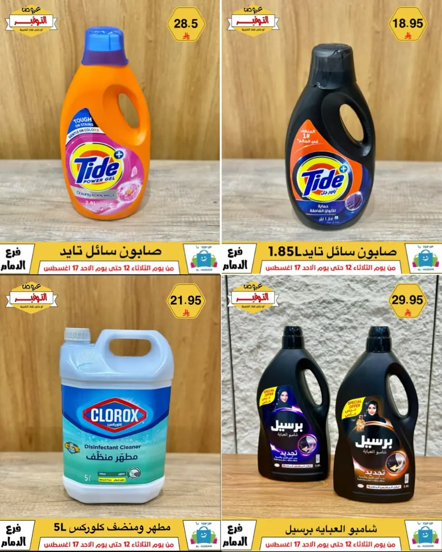Mega Sale In Al Hussein Top Up undefined