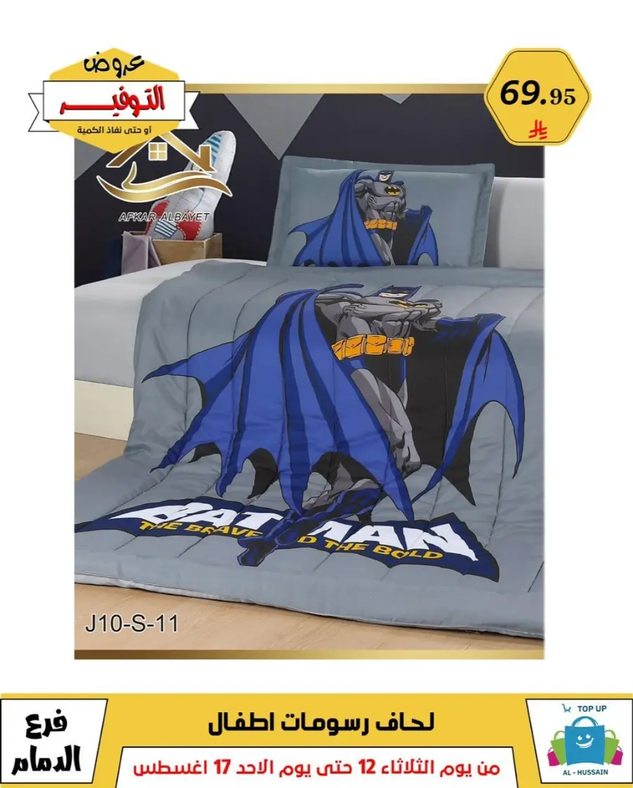 Mega Sale In Al Hussein Top Up undefined