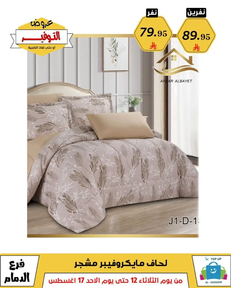 Mega Sale In Al Hussein Top Up undefined