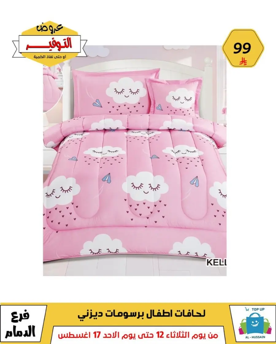 Mega Sale In Al Hussein Top Up undefined
